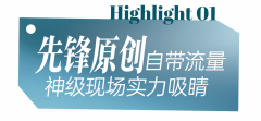 建立全年对接、全